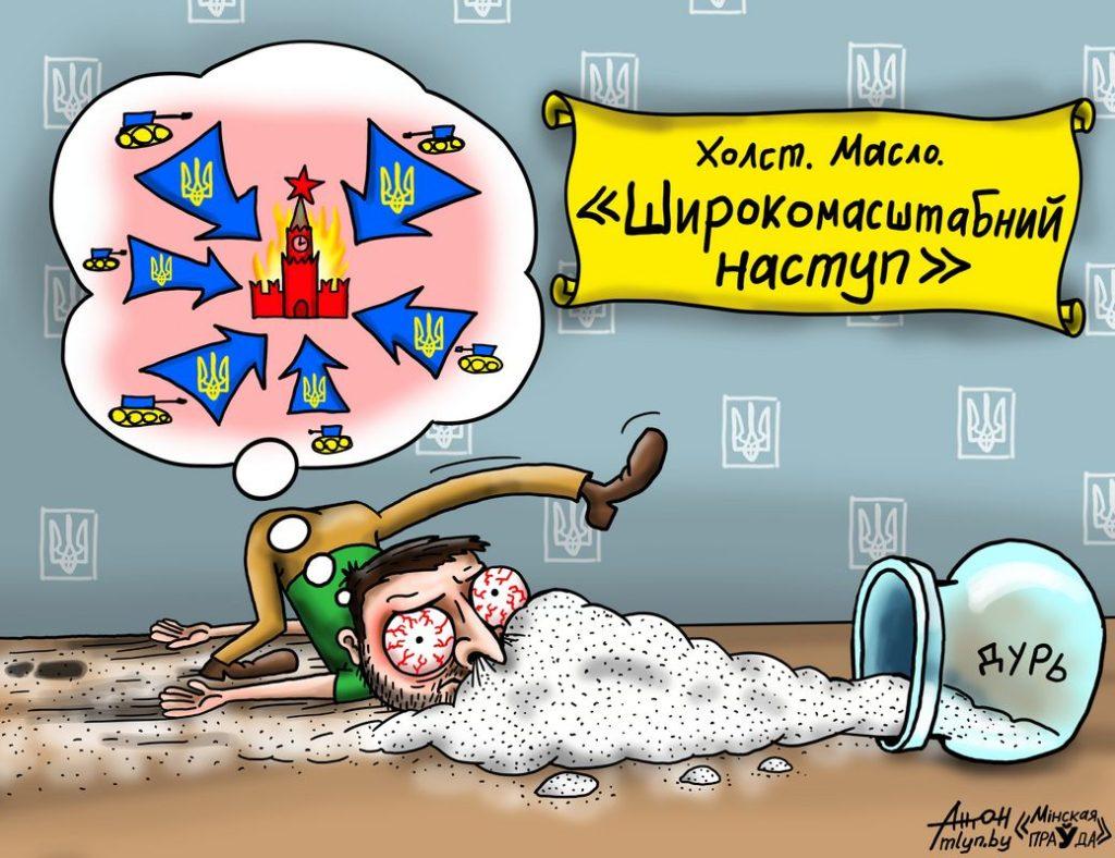 Дурь для наступления