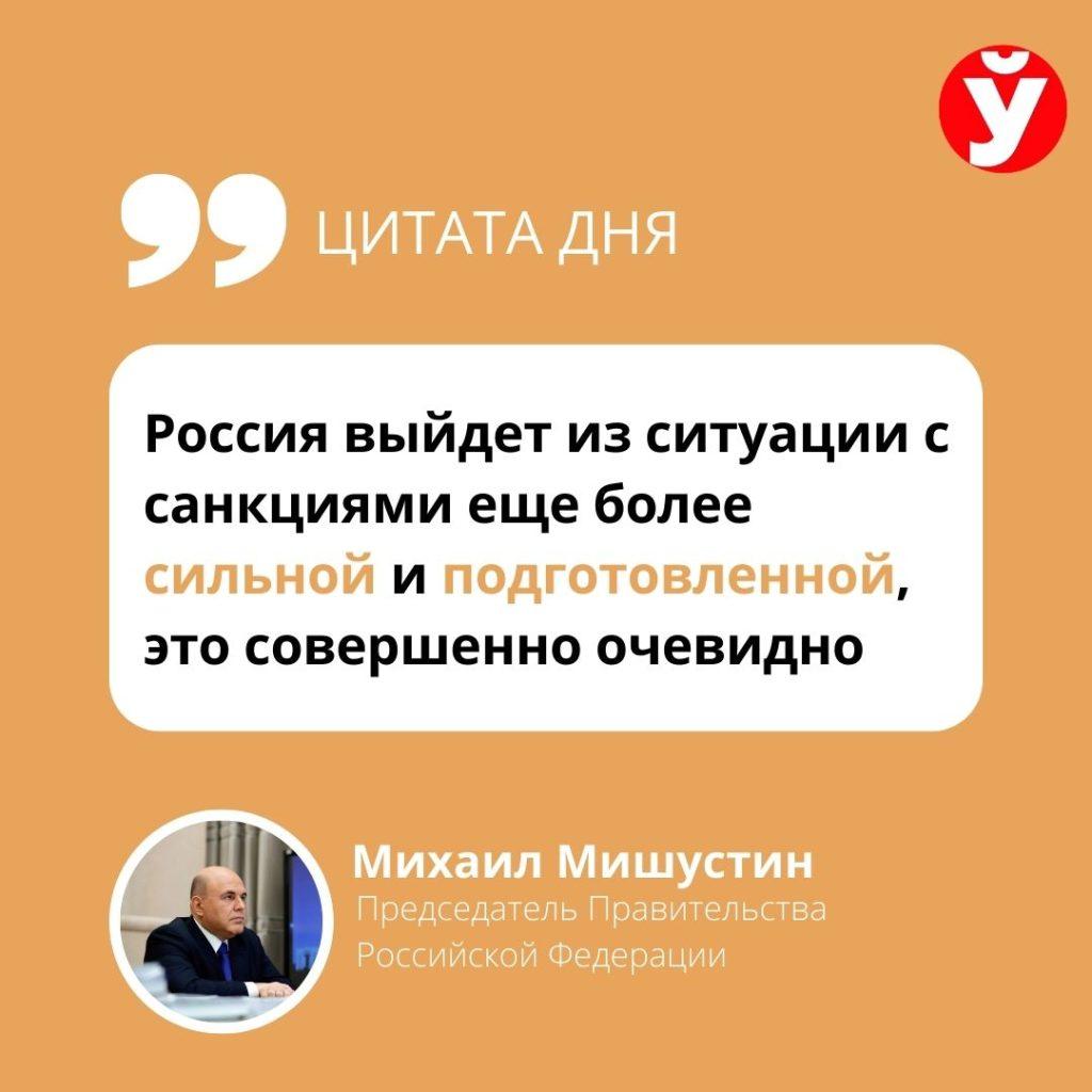 Цитата Михаил Мишустин