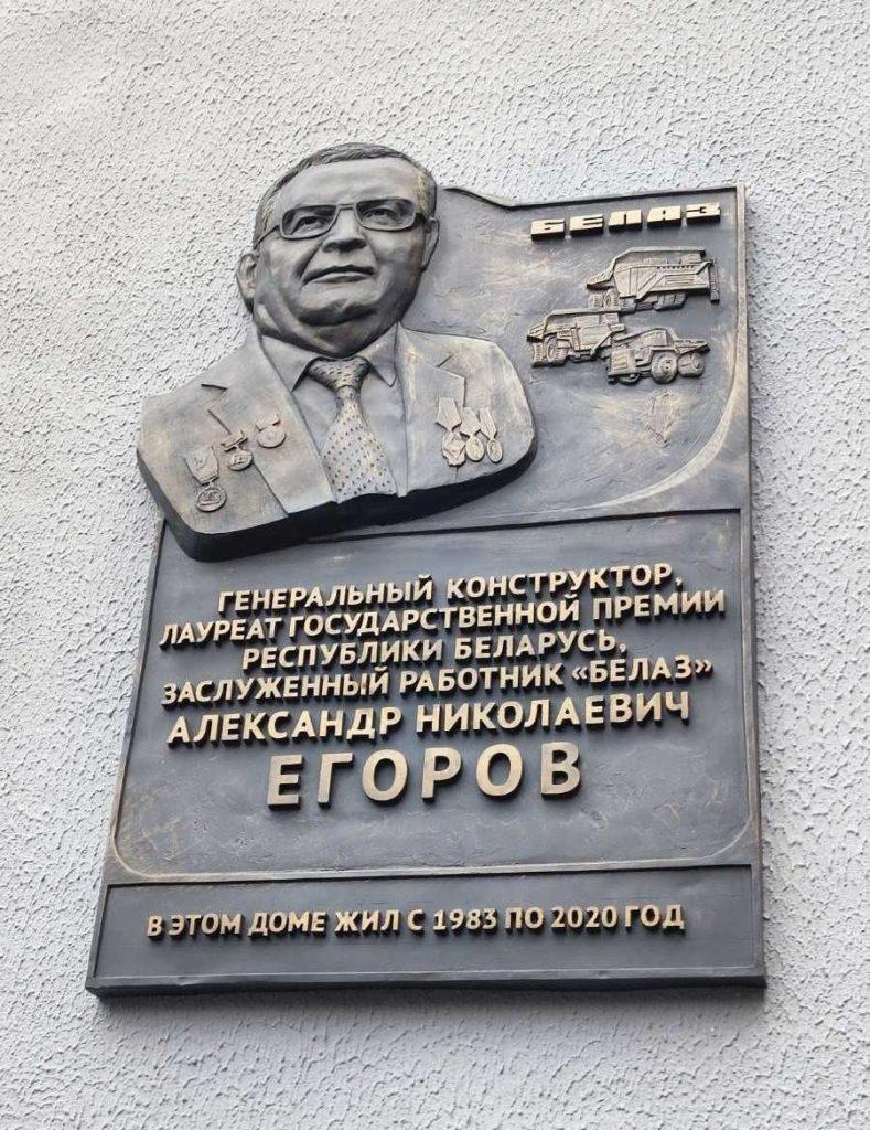 Егоров