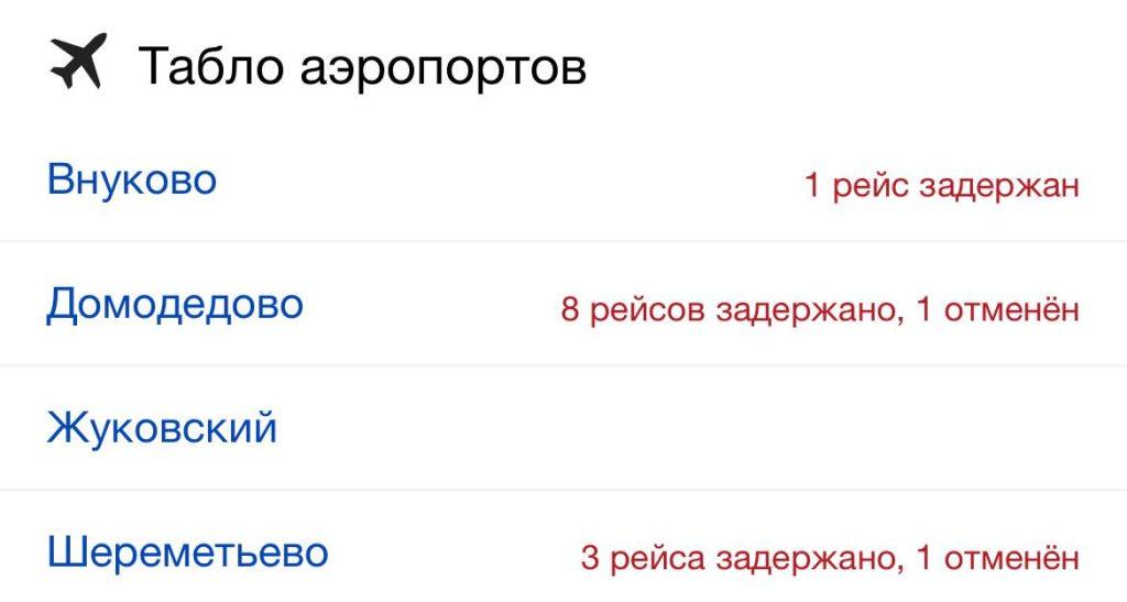Рейсы