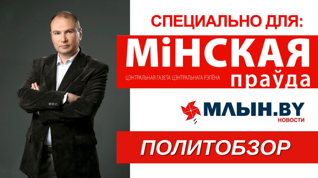 Политобзор