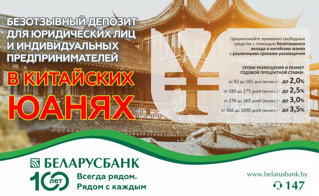 Беларусбанк предлагает безотзывной депозит для юрлиц и ИП