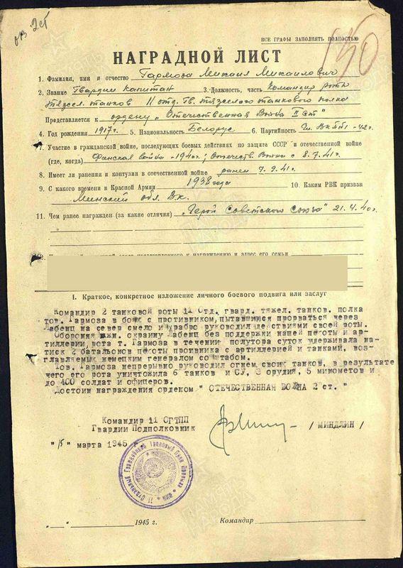 Наградной лист