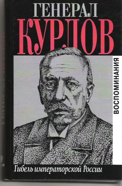 Курлов