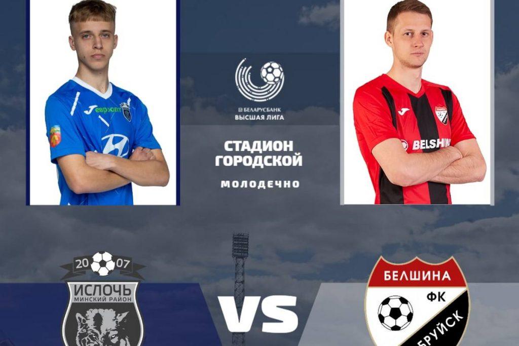 Как «Ислочь» из квартета квинтет сделала