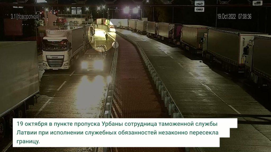 В «Урбанах» сотрудница таможни Латвии незаконно перешла на белорусскую границу