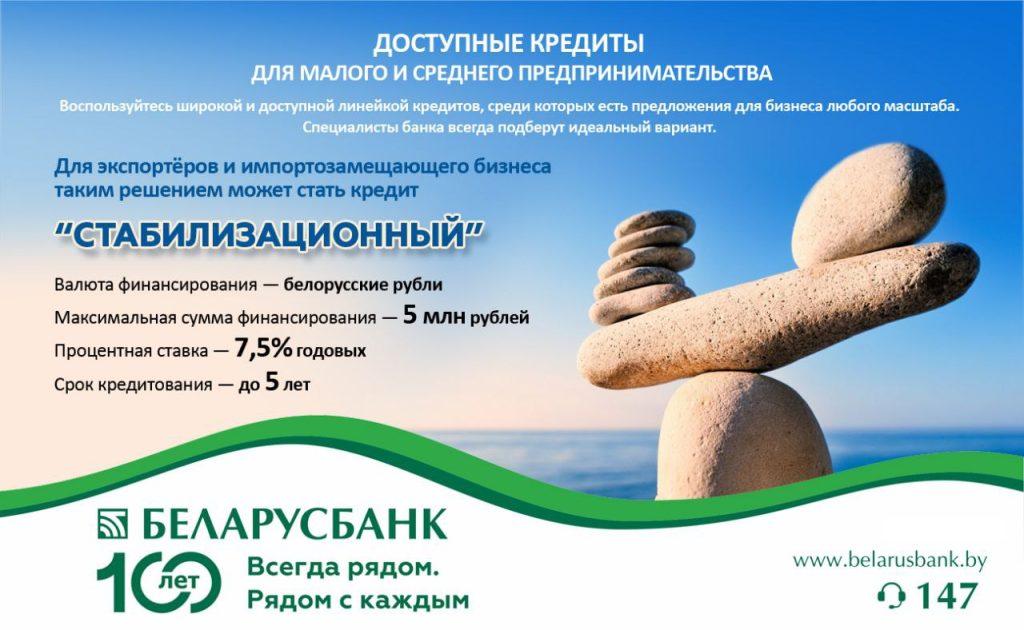 Беларусбанк предлагает доступные кредиты для малого и среднего предпринимательства