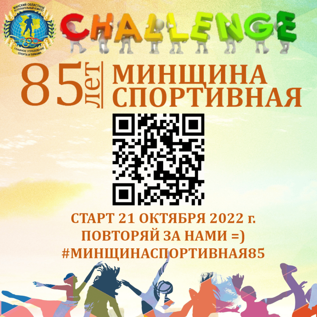 челлендж