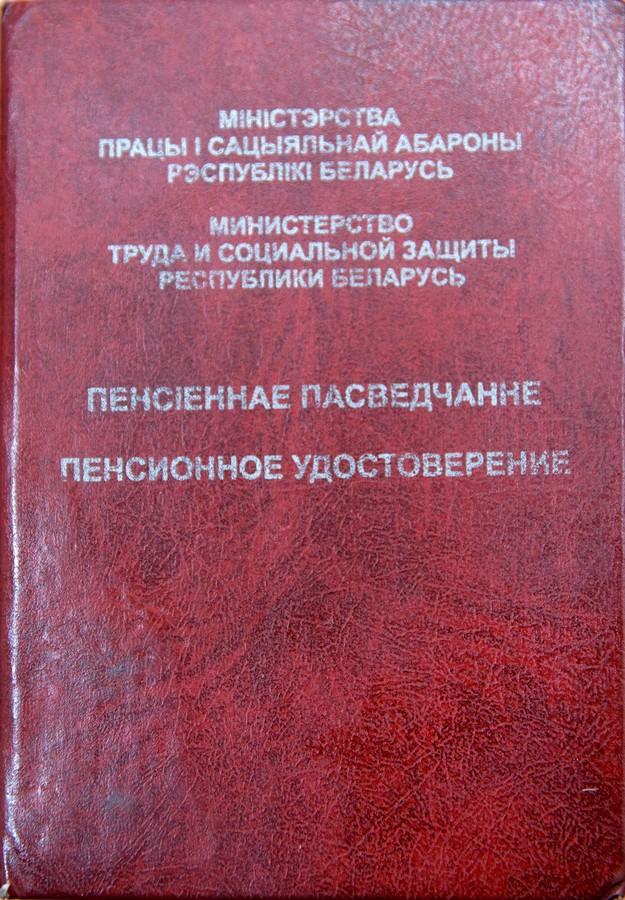 удостоверение