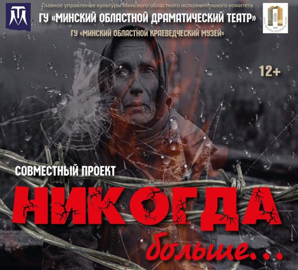 В Молодечно школьникам покажут постановку в память жертв геноцида