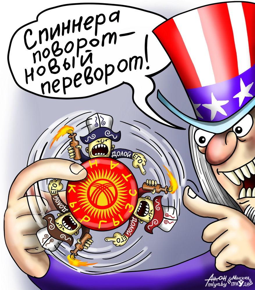 Кыргызстан разыгрывается в рулетку