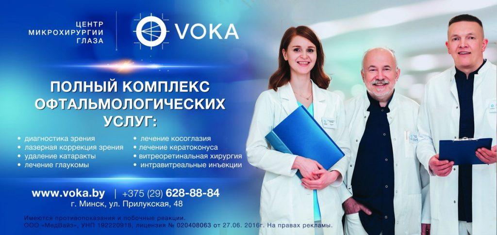 ВОКА