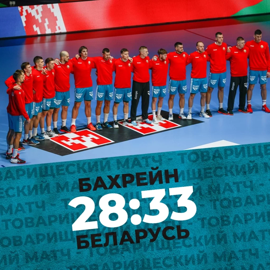 Мужская сборная Беларуси по гандболу обыграла участника ЧМ-2023