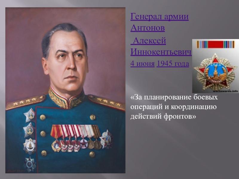 Антонов