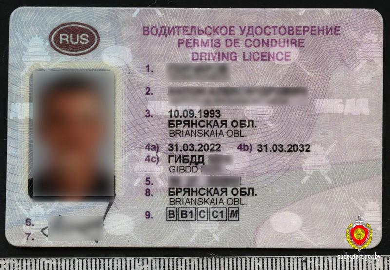 Хотел покататься? Белорус купил российские права и паспорт, но его задержали