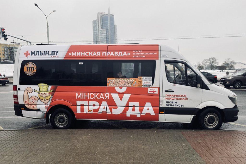 Минская правда
