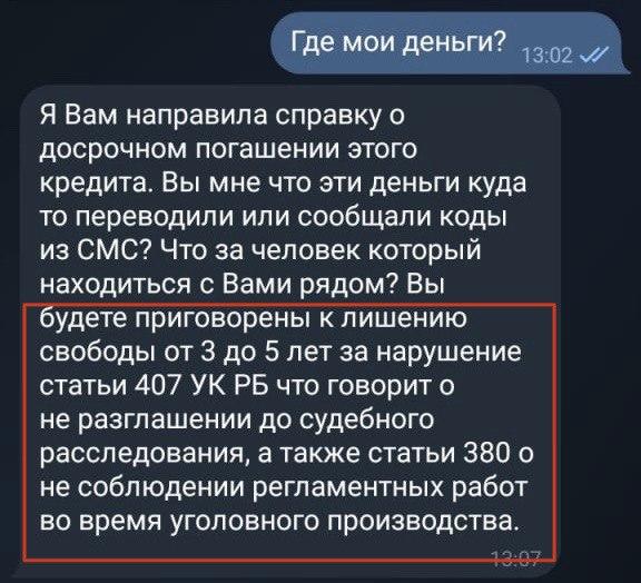 переписка