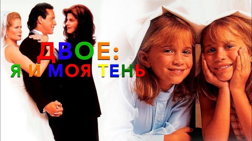Звезда фильма «Двое: я и моя тень» умерла от рака