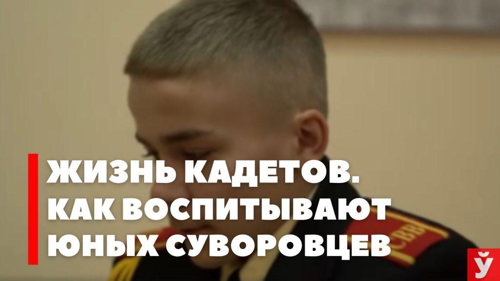 Провели один день с ребятами из Минского суворовского военного училища