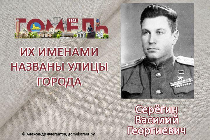 Серегин