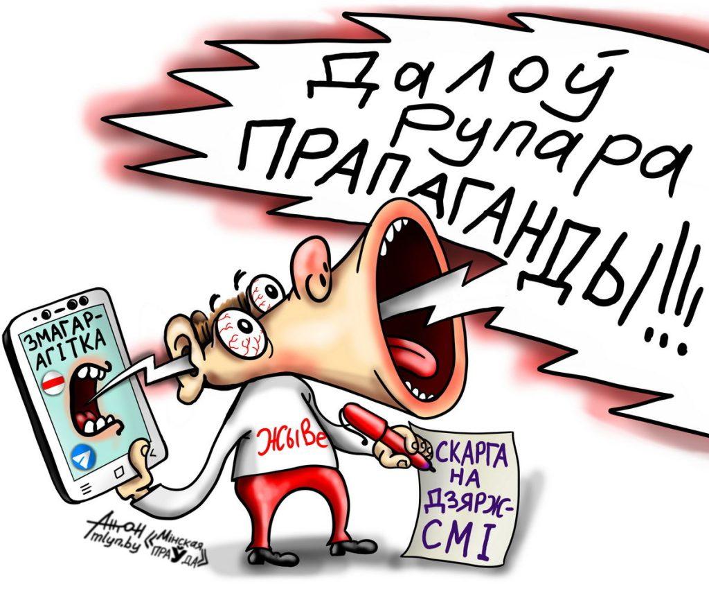 Рупор бездельников