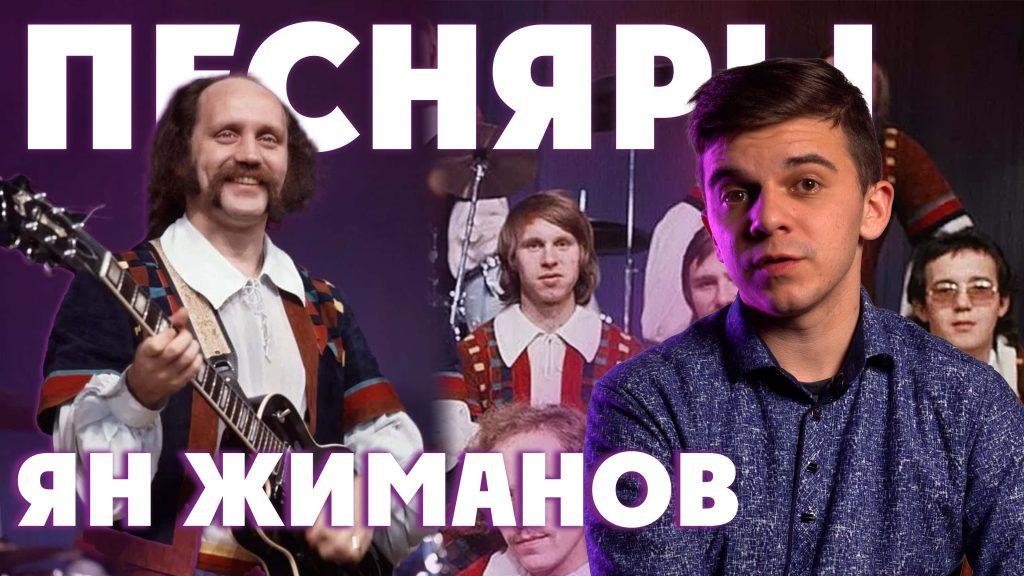 Владимир Мулявин обложка к видео от Жиманова