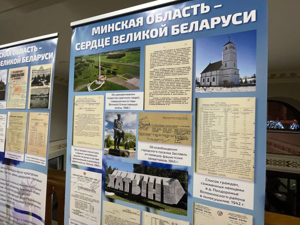Выставка 85 лет Минской области
