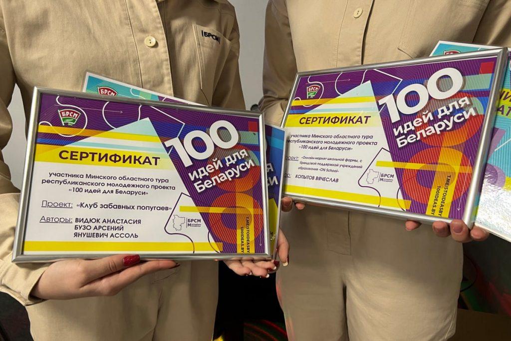 100 идей для Беларуси