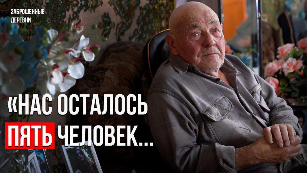 Вымирающая деревня Старый Сокол. Как живут люди в заброшенном поселении