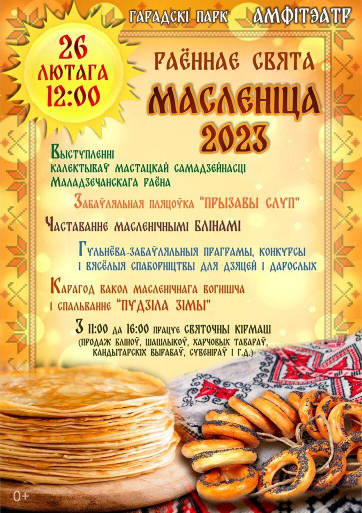 Масленица