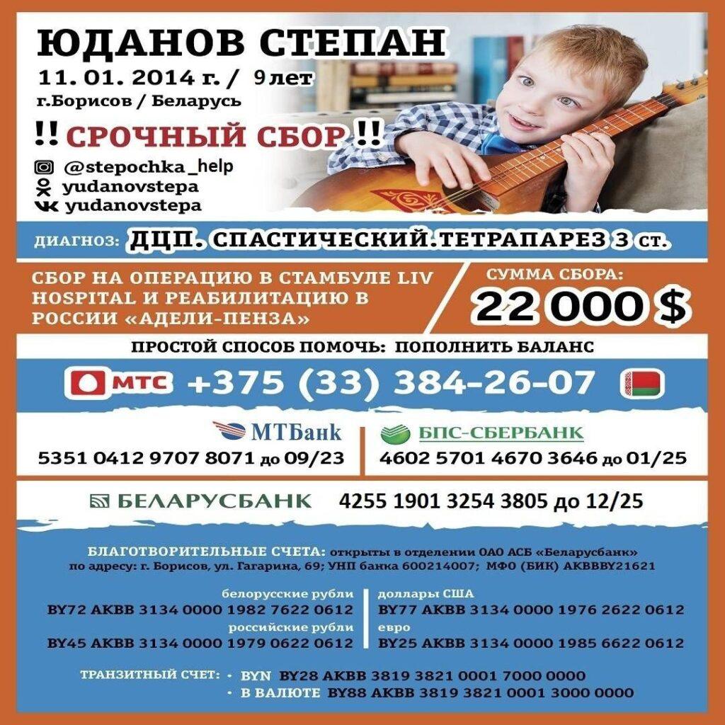 степан