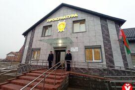 открытие прокуратуры Марьина Горка
