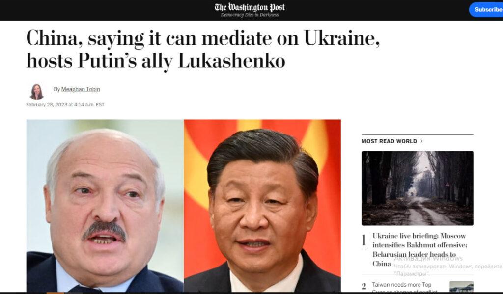 Лукашенко в Китае