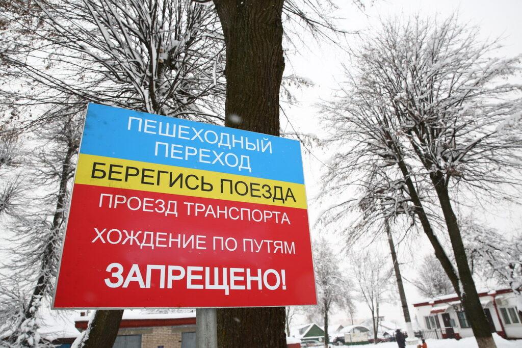 Контроль за безопасностью на железной дороге усилит милиция Молодечно с 17 по 19 февраля