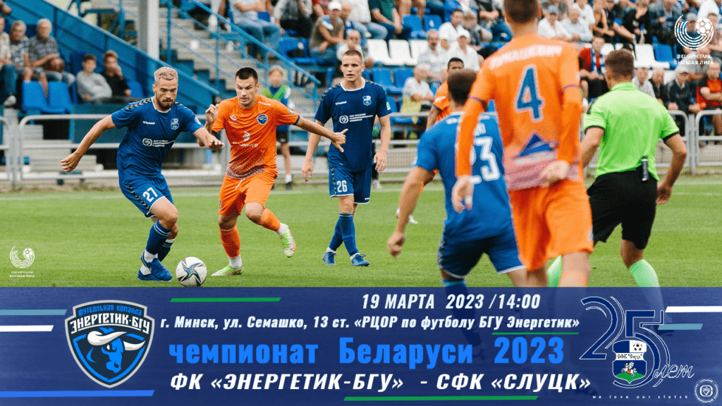 «Слуцк» со счетом 0:1 проиграл второй команде прошлого чемпионата страны по футболу