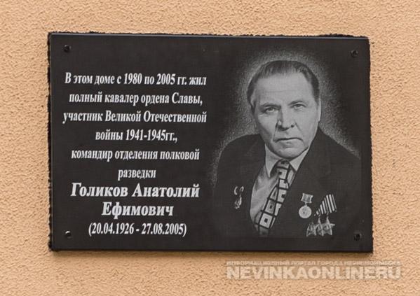 Голиков