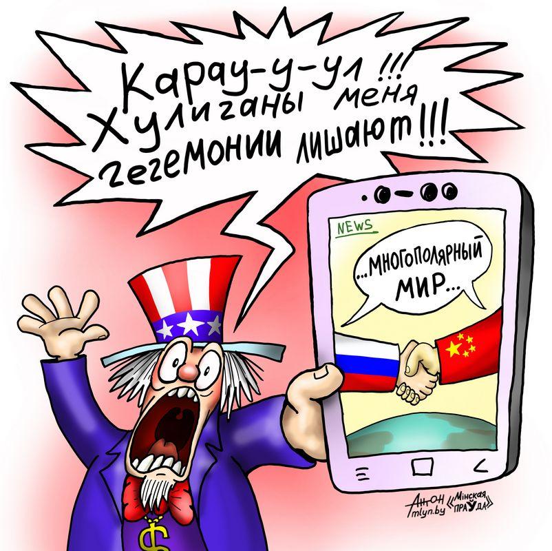 США пугает многополярный мир