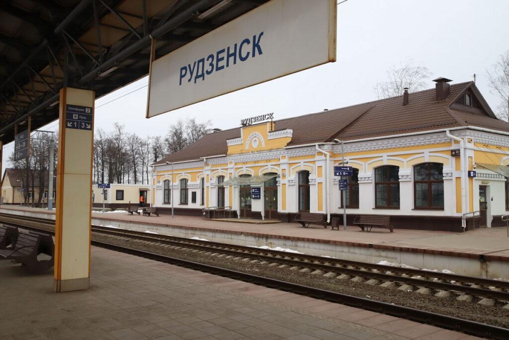 Руденск