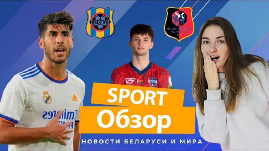 SportОбзор