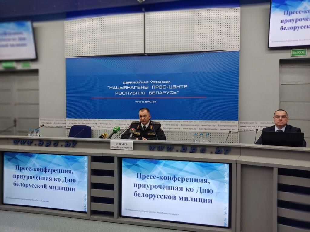 Пресс-конференция в Минске МВД