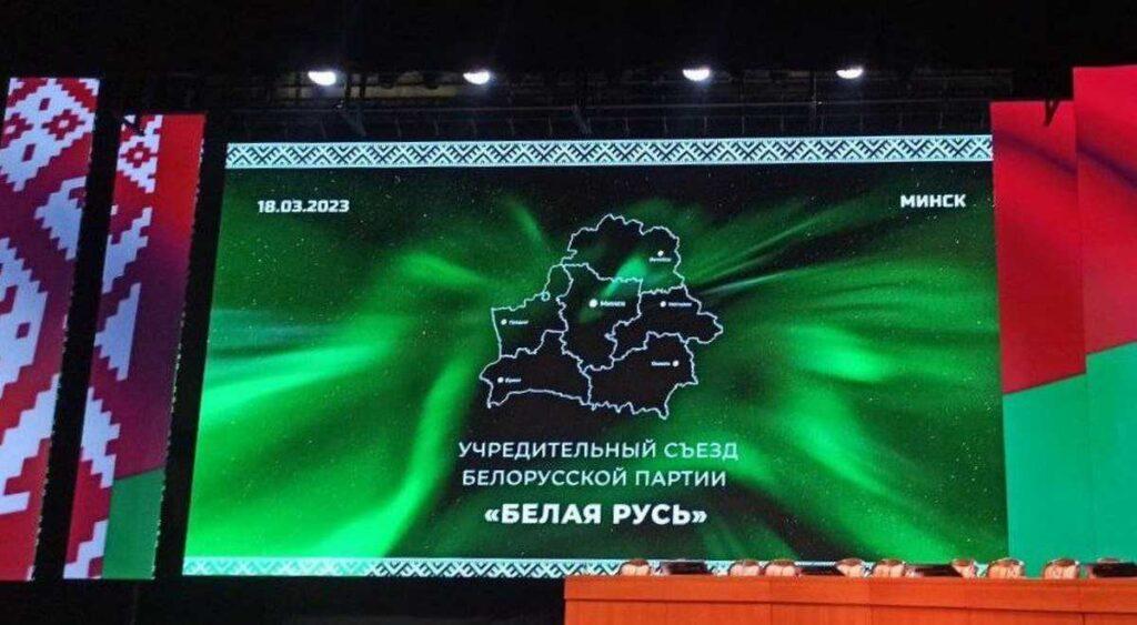 создание новой политической партии «Белая Русь» отразится на Минской области