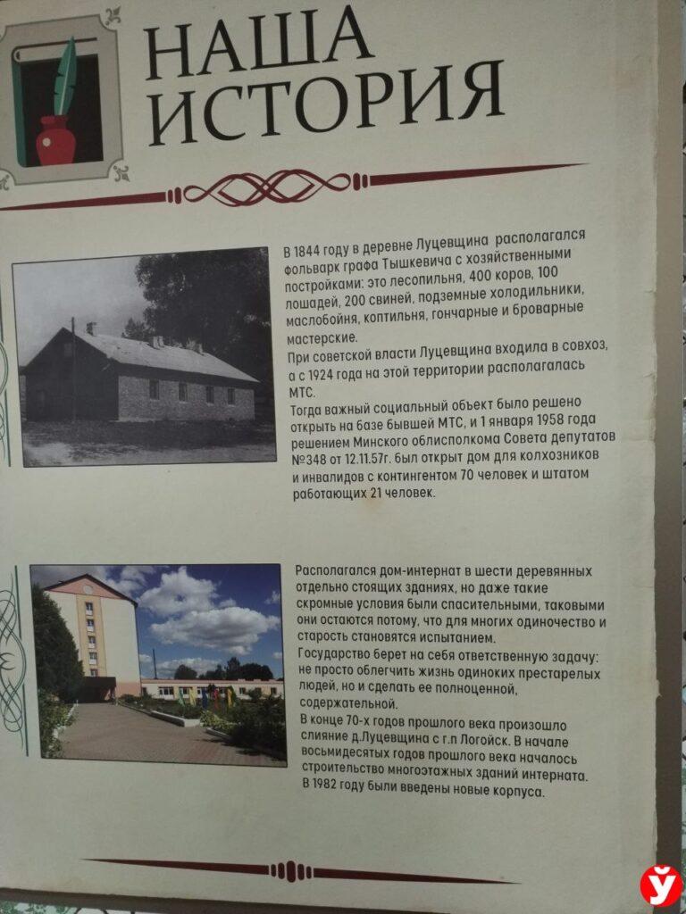 дом-интернат Логойск
