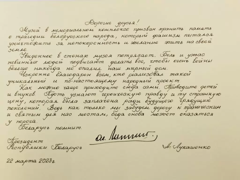 Письмо Лукашенко