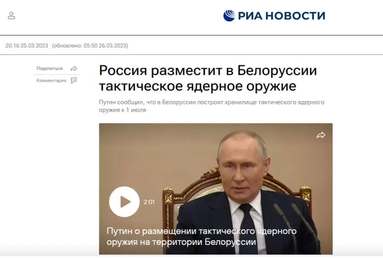 РИА о ядерном оружии