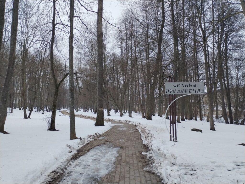 Парк Логойск