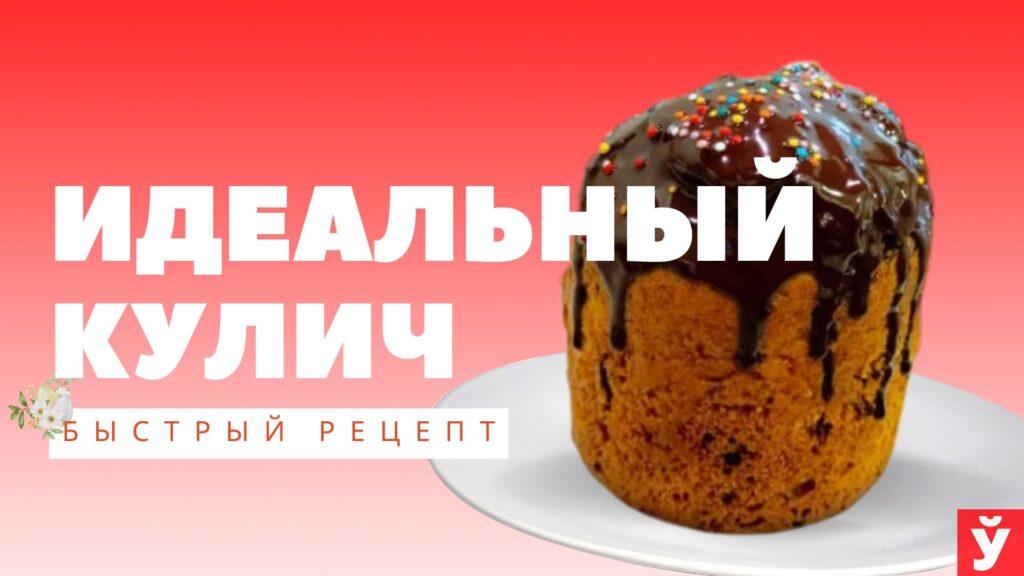 Кулич с шоколадом. Идеальный рецепт к пасхальному столу