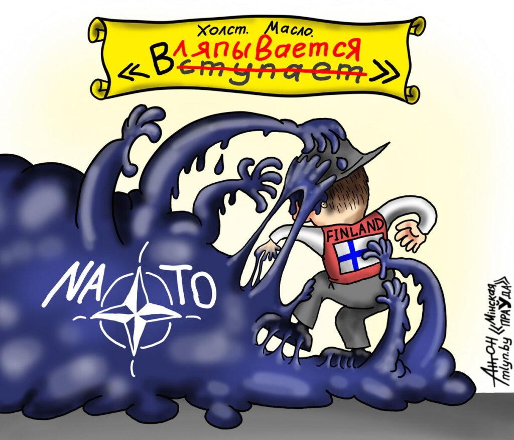 Финны умудрились вляпаться в НАТО