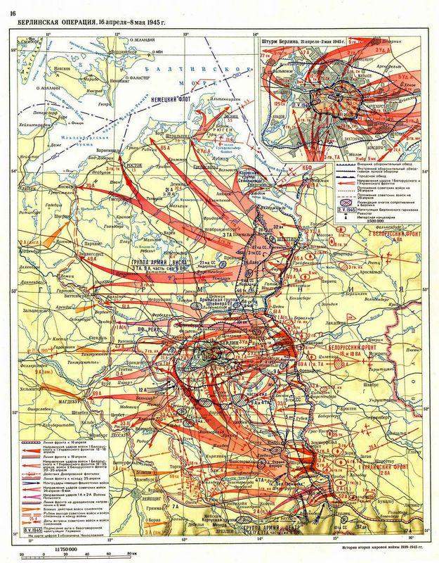 Берлинская операция весны 1945 года во всем ее масштабе