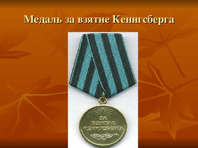 Медаль
