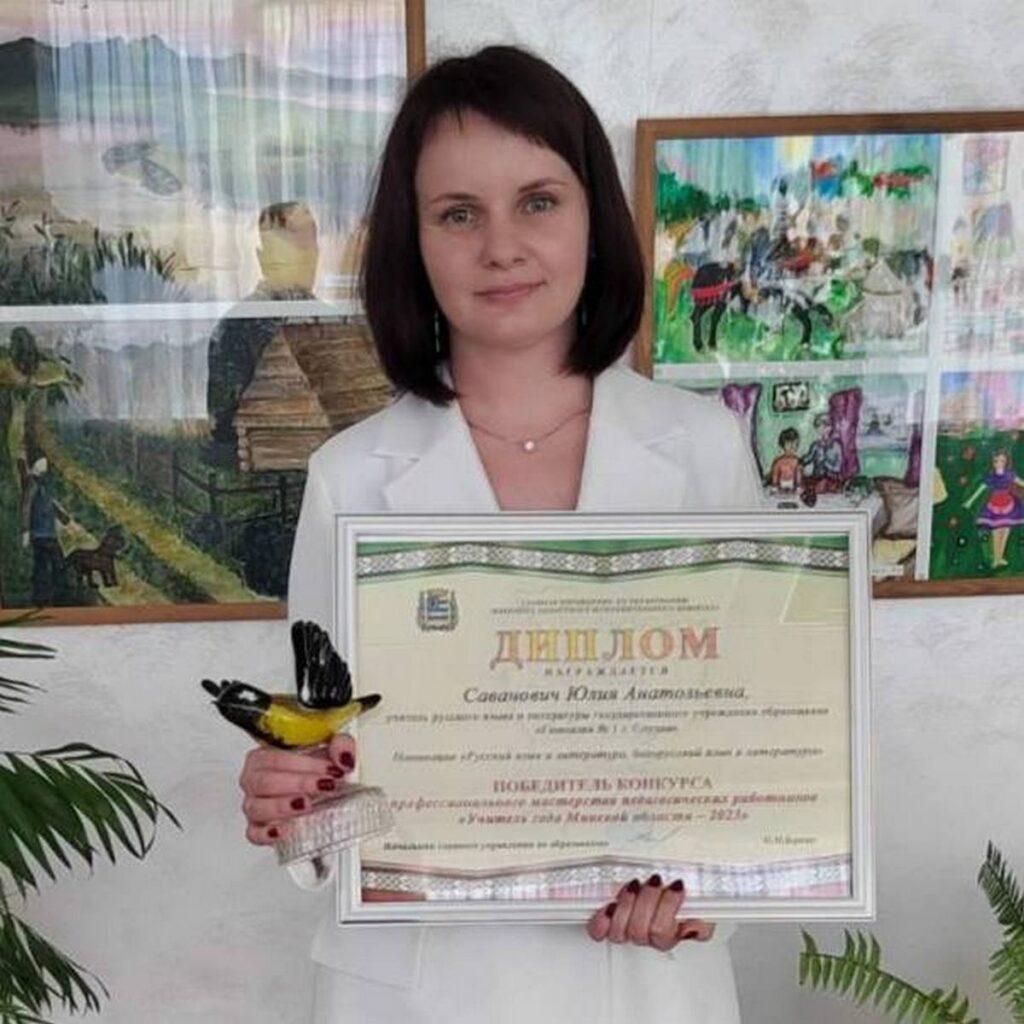 Учитель года Юлия Саванович Минской области